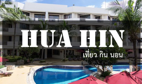 cover Hua Hin: 2 Days 1 Night - Explore, Eat, Sleep