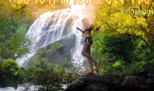 cover Camping and Waterfall Adventure on a Budget at Klong Lan National Park, Kamphaeng Phet: A Sexy Journey