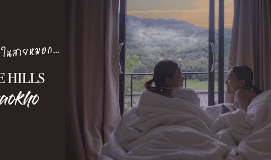 cover Road Trip to Khao Kho | Embrace the Mist at 'The Hill Khao Kho' 
This translates the original sentence while maintaining a simple and short tone, focusing on the key information of the road trip destination and its ambiance.
