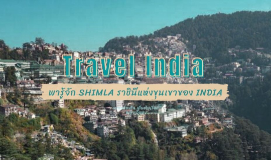 cover Unveiling Shimla: The Queen of Indian Hills