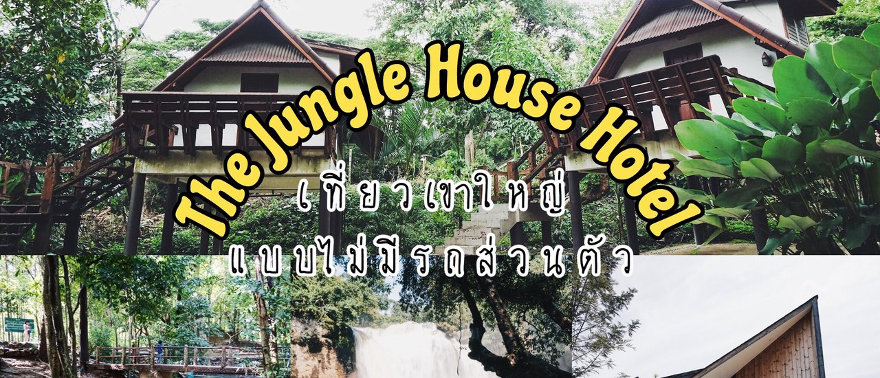 cover Take a train to sleep near nature at "The Jungle House Hotel" and explore Khao Yai without a private car.