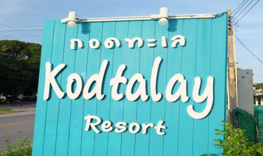 cover เพนกวิน พาเที่ยว (Penguin Travel) ลานหินสีชมพู , ป่าชายเลนอ่าวคุ้งกระเบน ที่พัก กอดทะเล รีสอร์ท