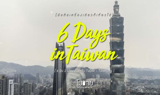 cover Mobile Photographer: Exploring Taiwan with a Smartphone in 6 Days (Taipei & Taichung)