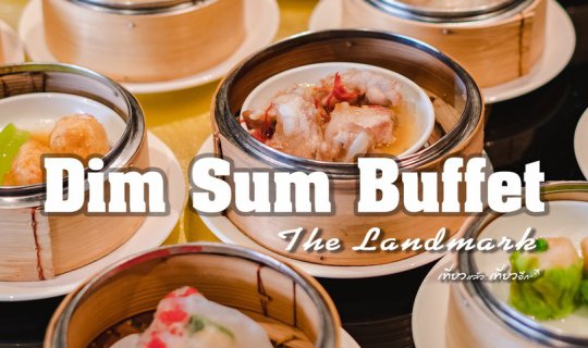 cover Dim Sum Buffet Extravaganza at Landmark Hotel Bangkok