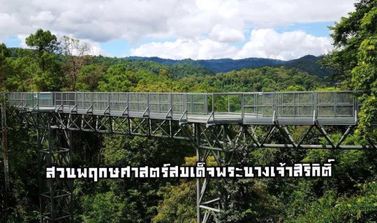 Cover Admire the birds and trees at the Queen Sirikit Botanic Garden....