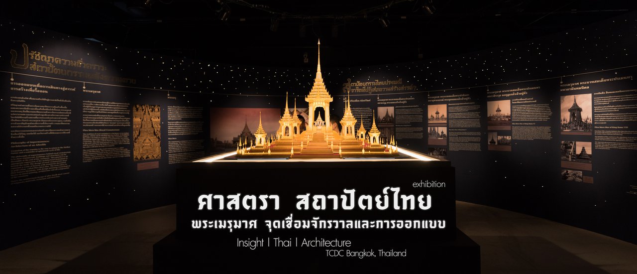 cover "Exhibition: 'Professor of Thai Architecture: The Royal Crematorium: Connecting the Universe and Design (Insight | Thai | Architecture)'."