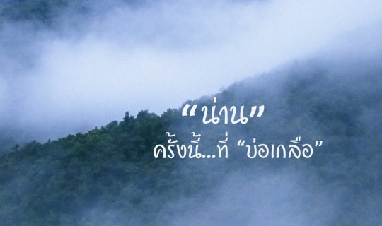 cover I'd love to stay in Nan a little longer.