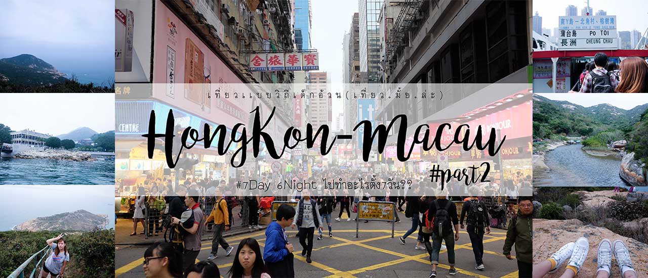 cover Hong Kong-Macau 7 Days 6 Nights Budget Trip: Exploring Po Toi Island (Part 2)