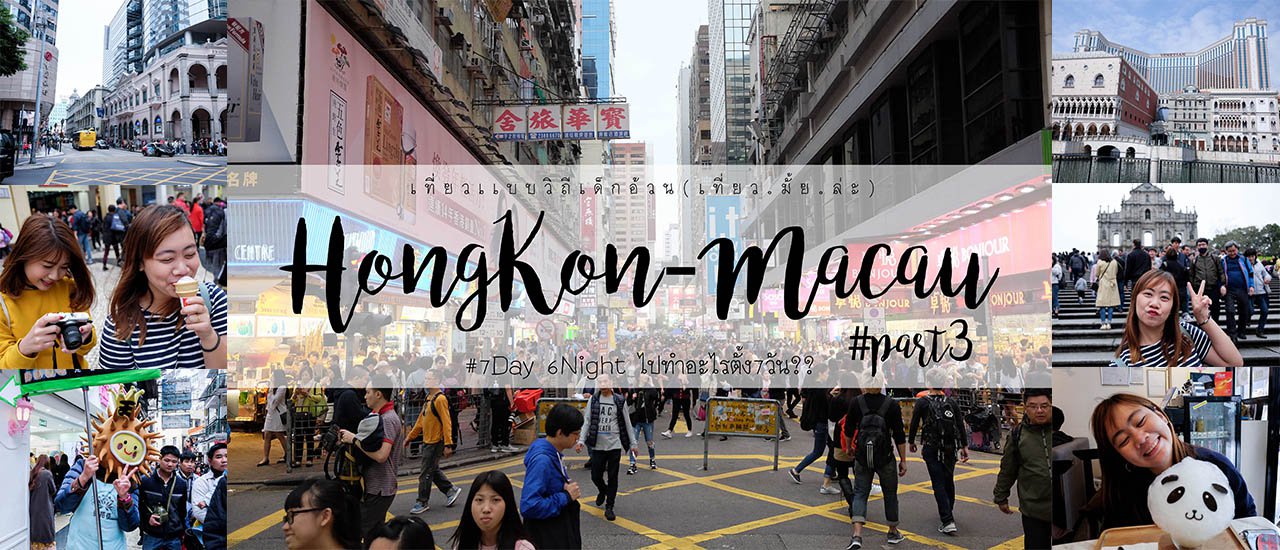 cover Hong Kong-Macau 7 Days 6 Nights Budget Trip: Exploring Macau (Days 5-7)