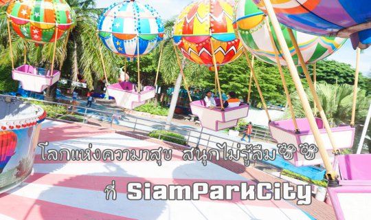 cover A World of Joy... Endless Fun at Siam Park City