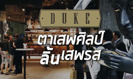 cover Eye Feasting on Art, Tongue Savoring Flavors at DUKE: Contemporary Art Space