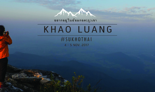 cover One day, I ventured into the forest, finding myself amidst the mountains of Khao Luang Sukhothai.