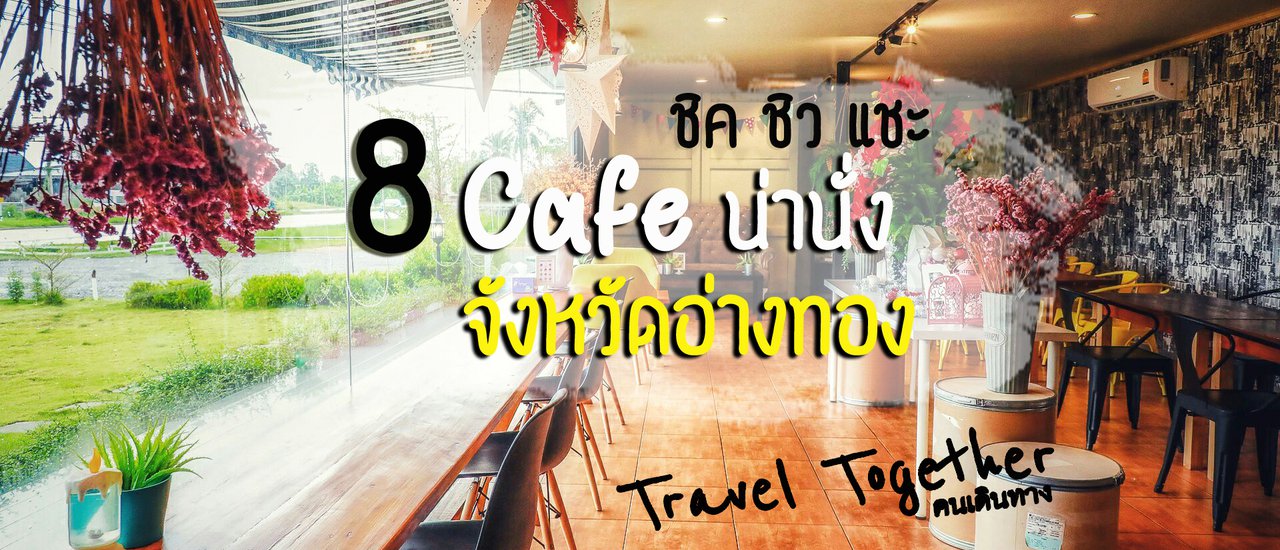 cover 8 Must-Visit Cafes in Ang Thong: More Than Just a Stopover