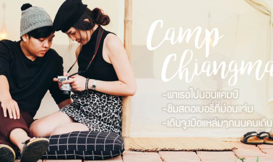 Cover It's cold...but my heart is warm @CampChiangmai...