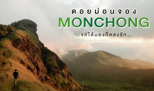 cover Doi Mon Jong... just a glance and you're captivated.