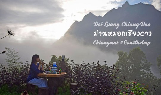 Cover Misty Mornings in Chiang Dao: Homestay in Na Lau Mai Village, Witnes...