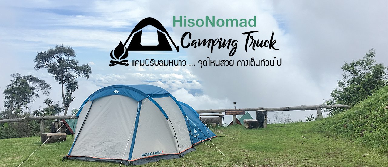 cover First Time Glamping at Doi Inthanon National Park, Chiang Mai with HisoNomad Camping Truck