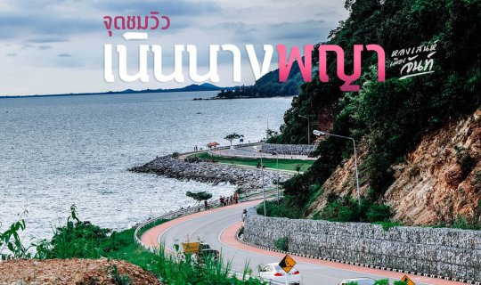 Cover Scenic Viewpoint of Khao Nang Phaya: Be captivated by the charm of C...