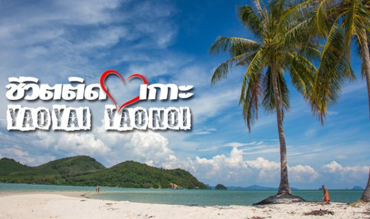 cover Island Life (Stuck on) Koh Yao Yai - Koh Yao Noi