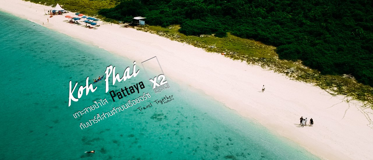 cover [[[Embark on a yacht cruise in Pattaya to discover the beautiful Koh Pai]]] with crystal-clear waters, a short distance from Bangkok. Join X2 Yachting for an unforgettable experience.