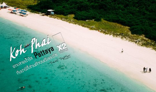 Cover [[[Embark on a yacht cruise in Pattaya to discover the beautiful Koh...