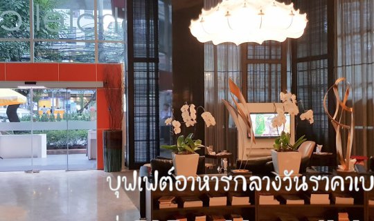 Cover [Review] Affordable Lunch Buffet at S15 Sukhumvit Hotel...