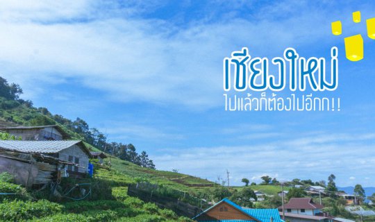 Cover Chiang Mai, a place you'll want to visit again and again!...