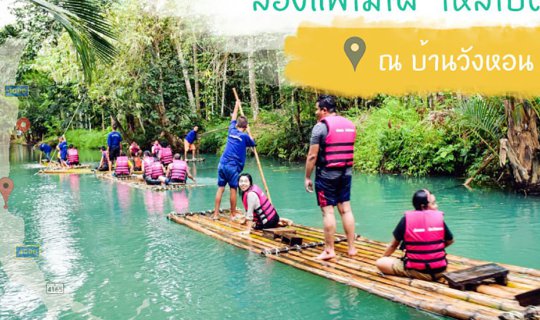 Cover Bamboo Rafting Adventure: Immersing in Nature at Wang Hon Village, N...