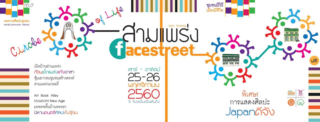 cover Stroll and Savor: "Sam Praeng Facestreet #4 Circle of Life" Festival

This sentence advertises a festival called "Sam Praeng Facestreet #4 Circle of Life" and invites people to "stroll and savor" the event.