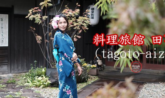 cover Visit Fukushima and experience a stay at a ryokan! Ryokan Tajima (Tagoto-Aizu)