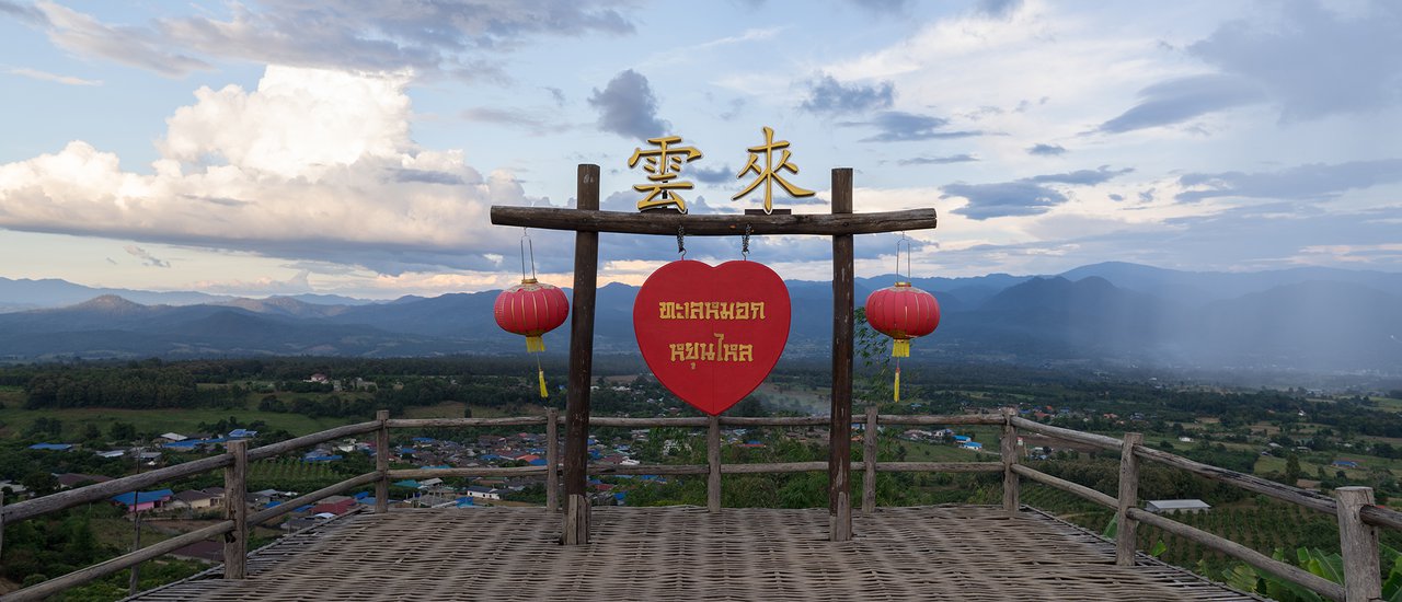 cover Yun Lai Viewpoint (หยุนไหล): Gazing at the Stars in the Sky and on Earth in Pai