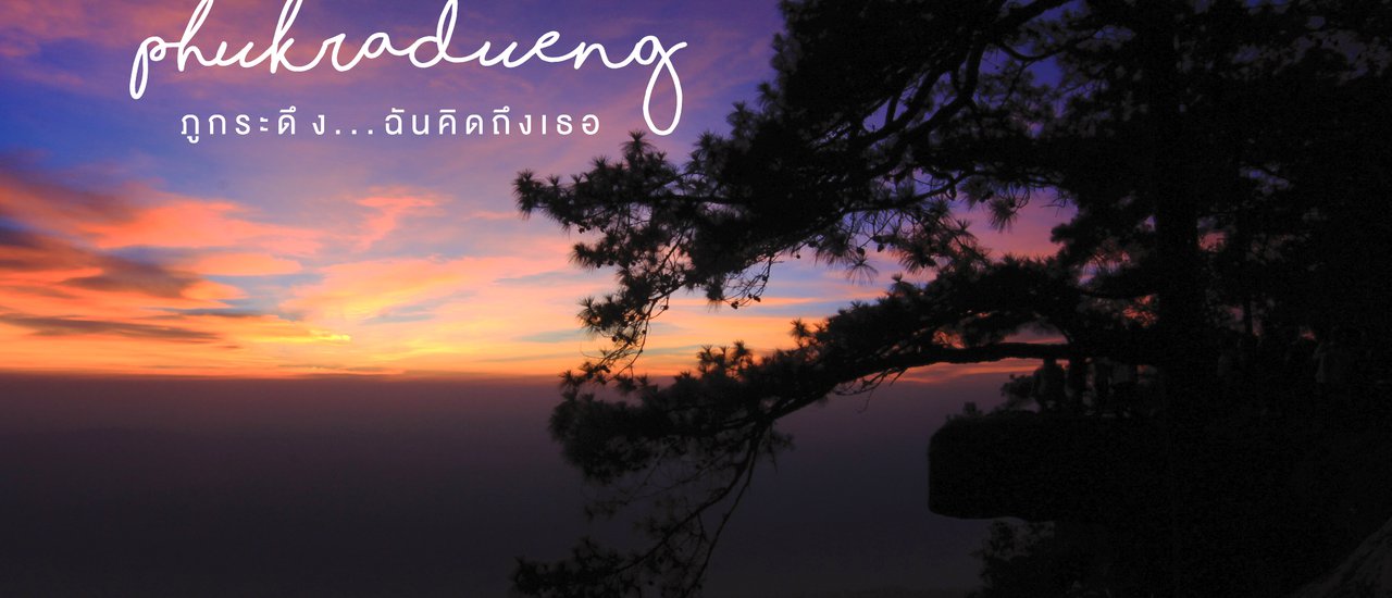 cover Phu Kradueng... I miss you.