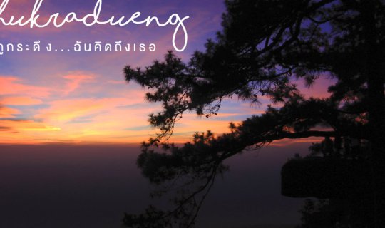 cover Phu Kradueng... I miss you.