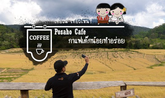 Cover Posaho CAFE: Delicious coffee made by children @ Rice field, Ban Hua...