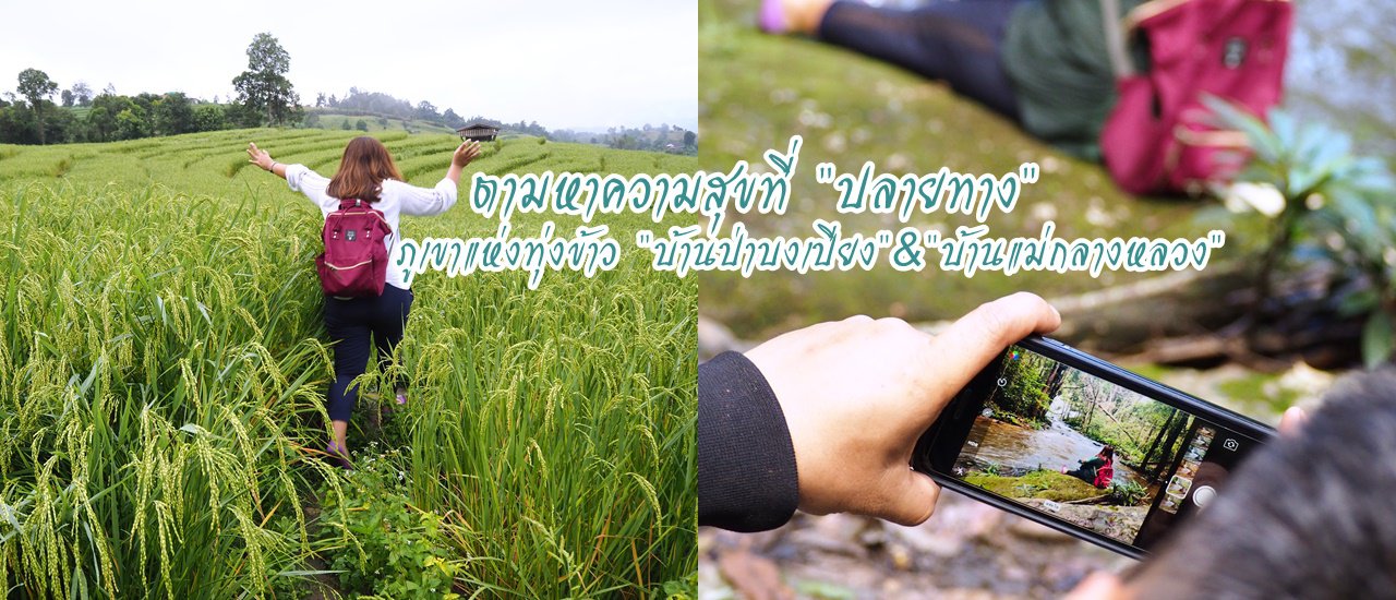 cover "Mountains of Rice Fields: Ban Pa Bong Piang" & "Heart of the Mountains: Doi Inthanon, Ban Mae Klang Luang"