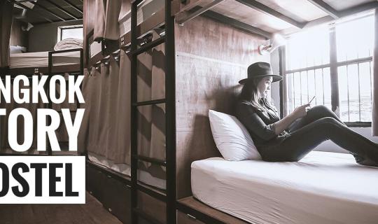 cover ไปโดนมา Bangkok Story Hostel คืนละ 360 บาท แถวเยาวราช