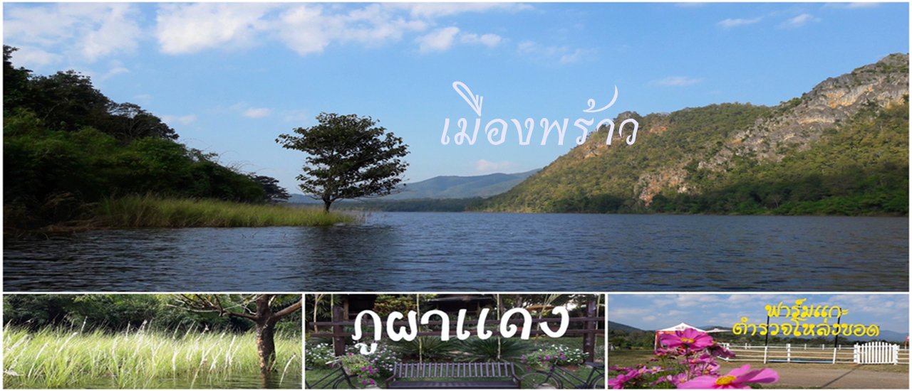 cover New Check-in Spot in Mueang Phrao: Cruise and Enjoy the Scenery at the Head of the Dam at Phu Pha Daeng and the UNSEEN Stunning Police Station ^^