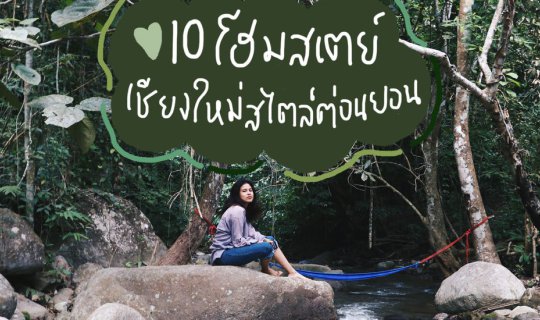 Cover Chiang Mai's Most Comprehensive Review: Episode 3 | 10 BlissOutThere...