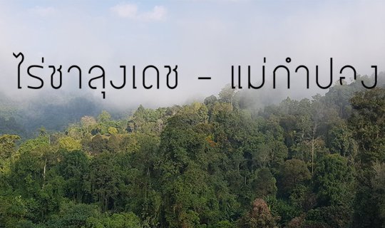 cover This winter, go to Chiang Mai. No matter how you get there, you won't be bored.