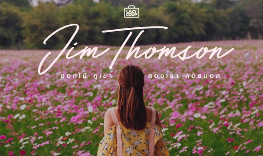 Cover Jim Thomson ... Flowers, Mountains, Us Two, Cosmos....