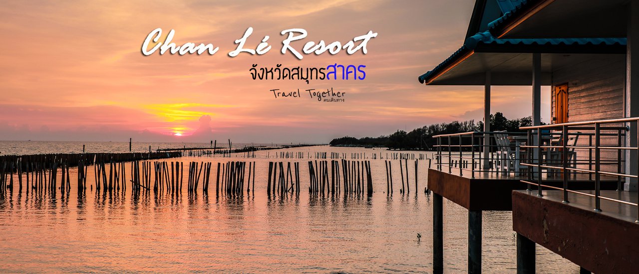 cover [[[Chan'le Resort, Samut Sakhon Province]]] A hidden retreat that I don't want to keep a secret.