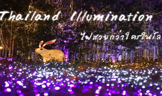 cover No need to fly all the way to Japan, let's go see the city lights and atmosphere abroad.