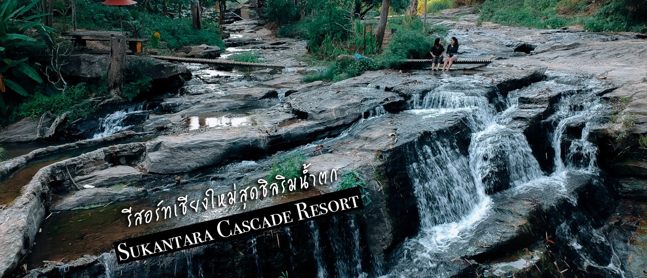 cover Sukantara Cascade Resort Review: Glamping in Luxury Tents at a Waterfall Resort in Chiang Mai