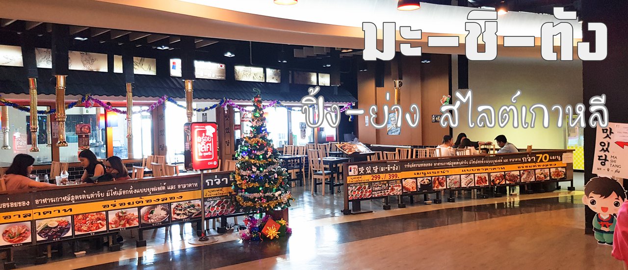 cover The following is a translation of the provided text from Thai to English:
"For those who love Korean BBQ, come and enjoy the buffet at Ma Shi Tang, Union Mall branch."