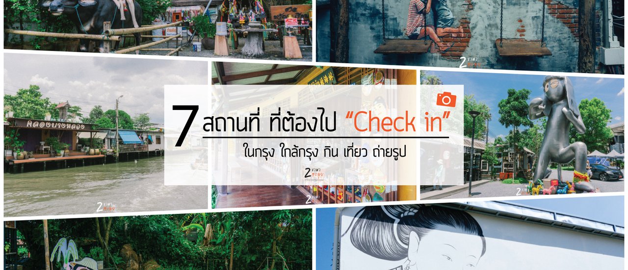 cover 7 Must-Visit "Check-In" Locations