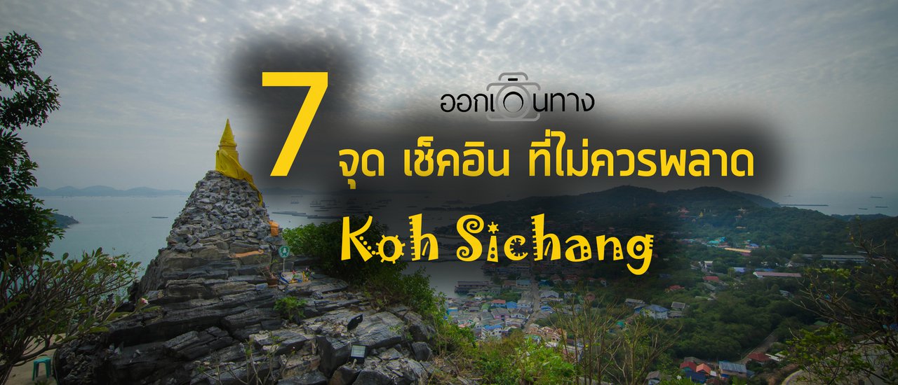 cover 7 Must-Visit Check-In Spots on Koh Sichang