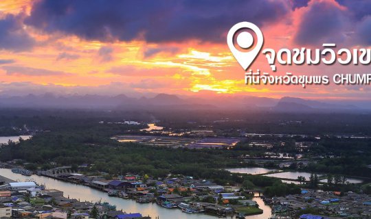 Cover Khao Maturi Viewpoint: 360° Panoramic Views...