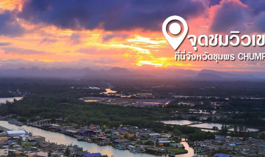 cover Khao Maturi Viewpoint: 360° Panoramic Views