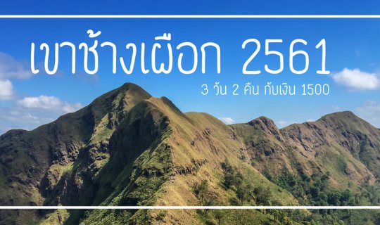 cover "2561 Elephant Mountain House in Local Style _3D2N_1489B"