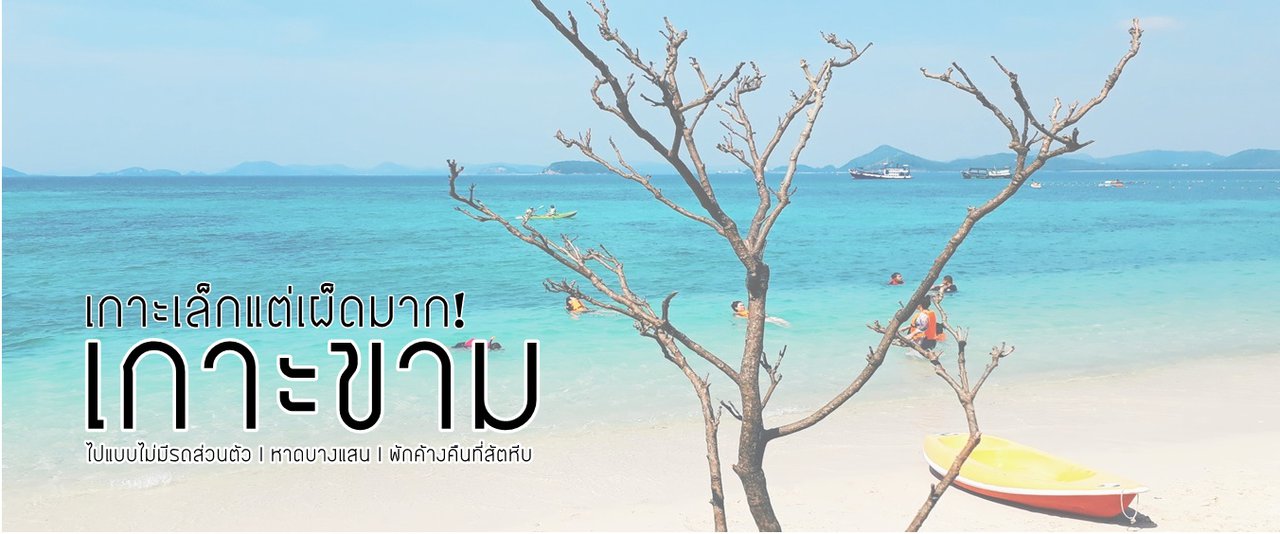 cover Short and Spicy: Koh Kham Island! 🌶️ 🏝️